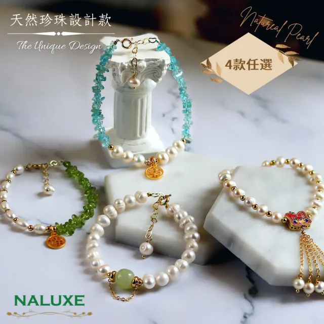 【Naluxe】天然珍珠搭配玉石水晶設計款開運手鍊(和闐玉、橄欖石、藍磷灰石)