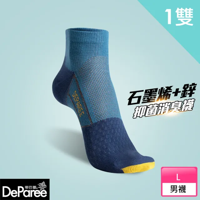 【蒂巴蕾】石墨烯氧化鋅抑菌消臭襪-孔雀綠色_太空梭(1雙組/足弓支撐/機能襪)
