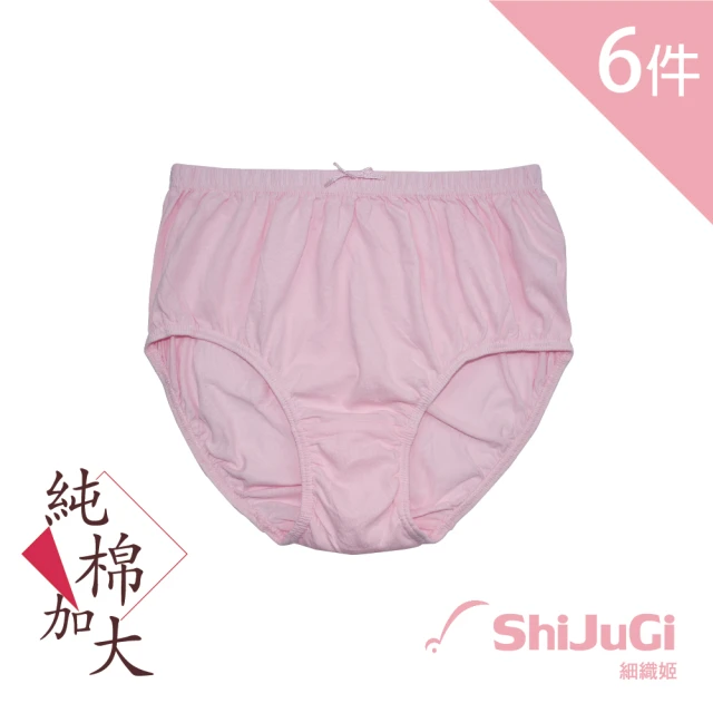 【細織姬ShiJuGi】六入組 純棉媽媽褲 女內褲 加大版型(4色隨機/ 2L-4L)