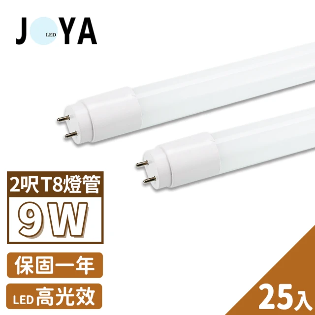 【JOYA LED】T8 LED 燈管 2呎 9W - 25入 日光燈管 全電壓 超廣角 省電燈管(爆亮高流明 一年保固)