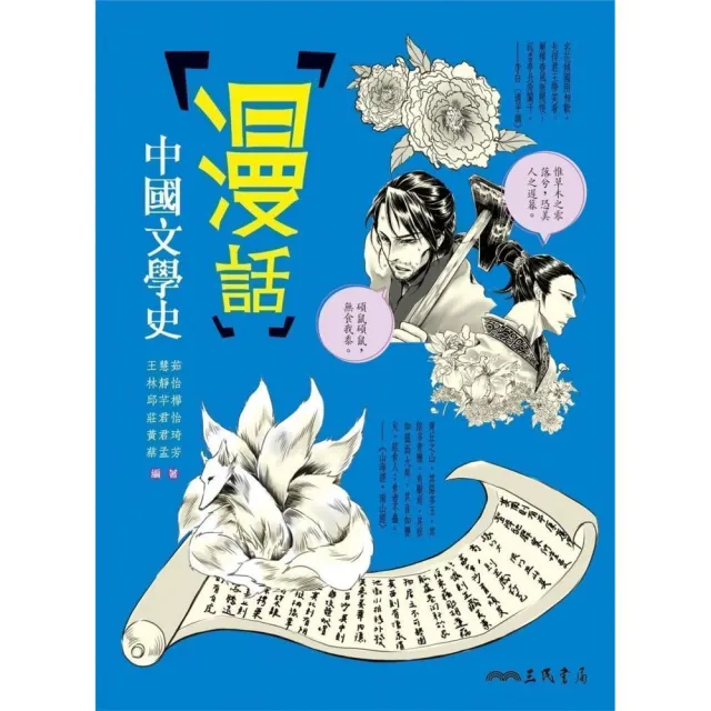 漫話中國文學史（二版） | 拾書所