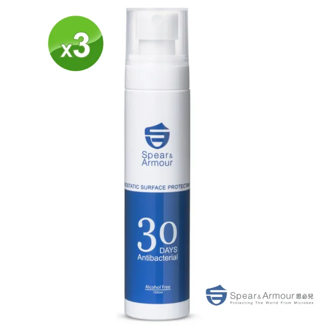 【思必兒】30天表面長效防護噴劑3入組(100ml/入)(美國專利技術★長效防護抗菌★無酒精成分)