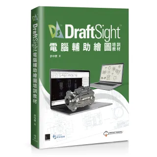 DraftSight電腦輔助繪圖培訓教材