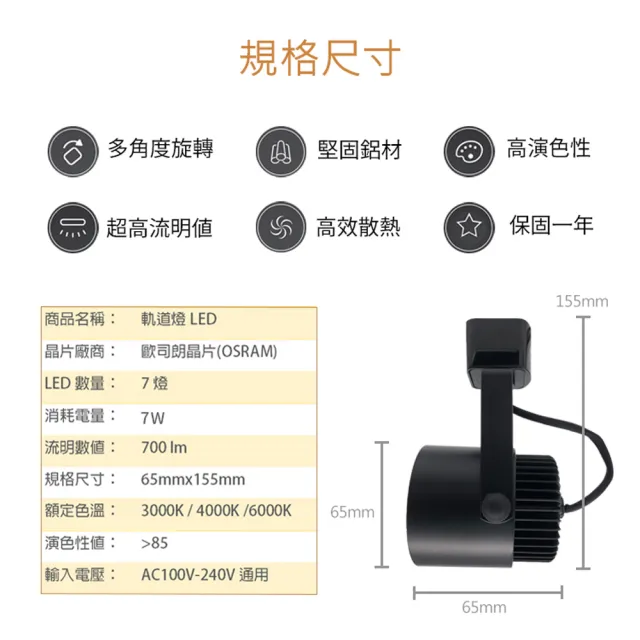 【聖諾照明】LED 7W 7燈 軌道燈 德國歐司朗晶片 白色外殼(迷你居家款 CNS國家認證)