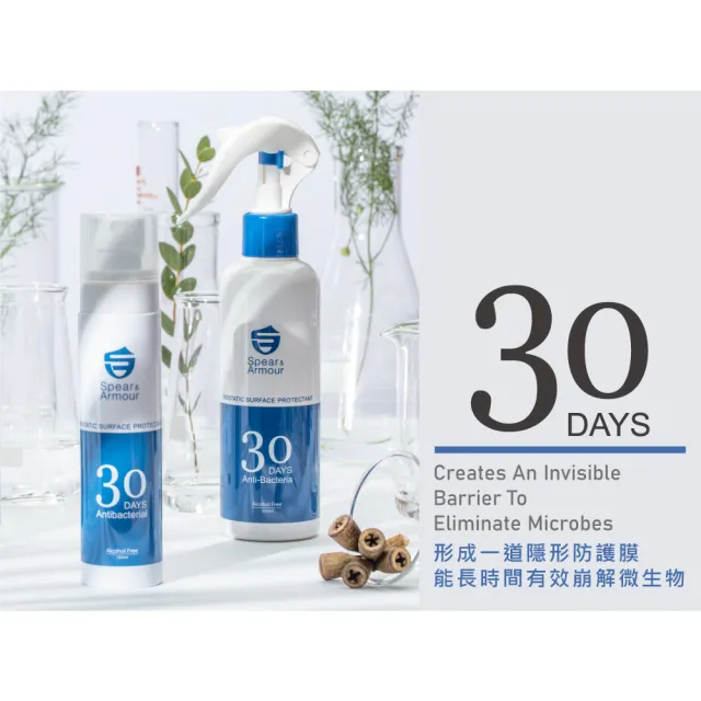 【思必兒】30天表面長效防護噴劑2入組(200ml/入)(美國專利技術★長效防護抗菌★無酒精成分)