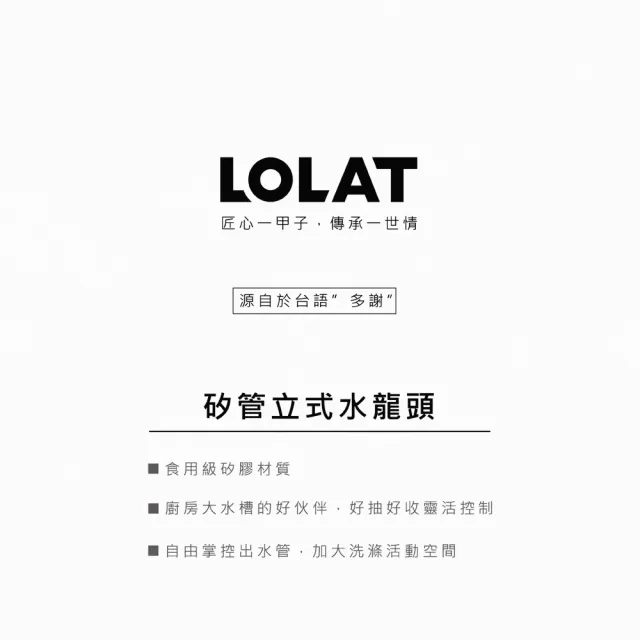 【LOLAT 羅力】官方直營 時尚矽管抽拉立式水龍頭/鉻(KNN1777)