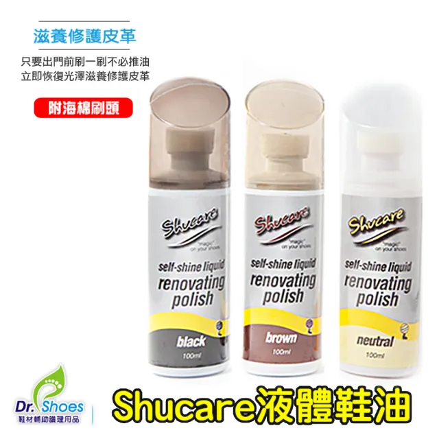 【鞋博士嚴選鞋材】shucare舒凱爾液體鞋油附海棉刷頭(滋養修護立即使皮革恢復光澤度)