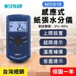 【WSensor】感應式紙張水份檢測儀(MD919)