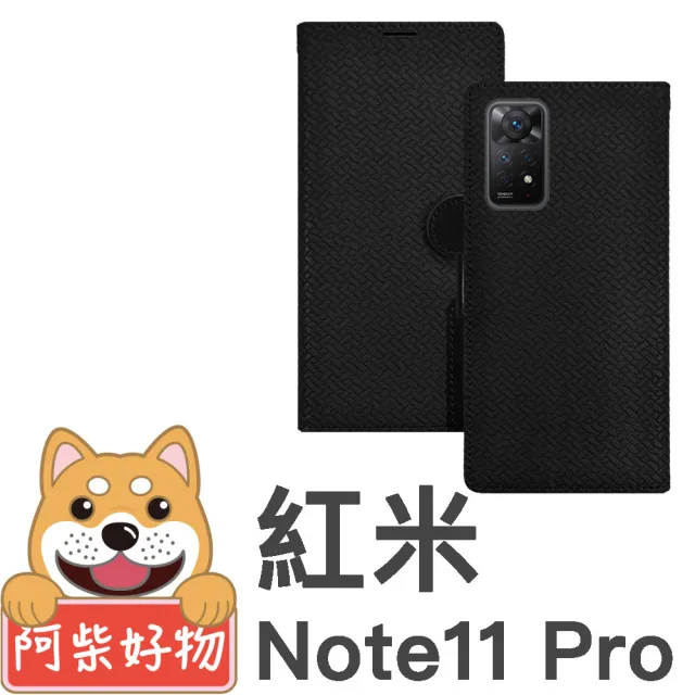 【阿柴好物】紅米 Note 11 Pro 4G/5G 編織紋磁吸拼接皮套