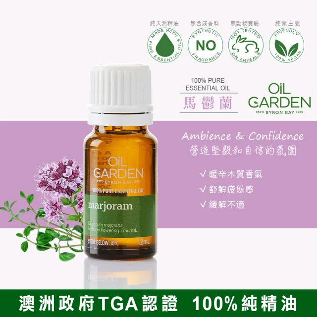 即期品【OiL GARDEN】TGA認證100%純精油12ml(綠薄荷/葡萄柚/薰衣草/苦橙葉/天竺葵效期2025/11後)