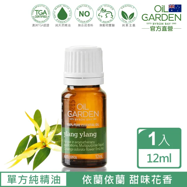 【OiL GARDEN】依蘭依蘭純精油12ml(澳悠園TGA認證)