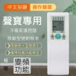 SAMPO聲寶專用型冷暖氣遙控器