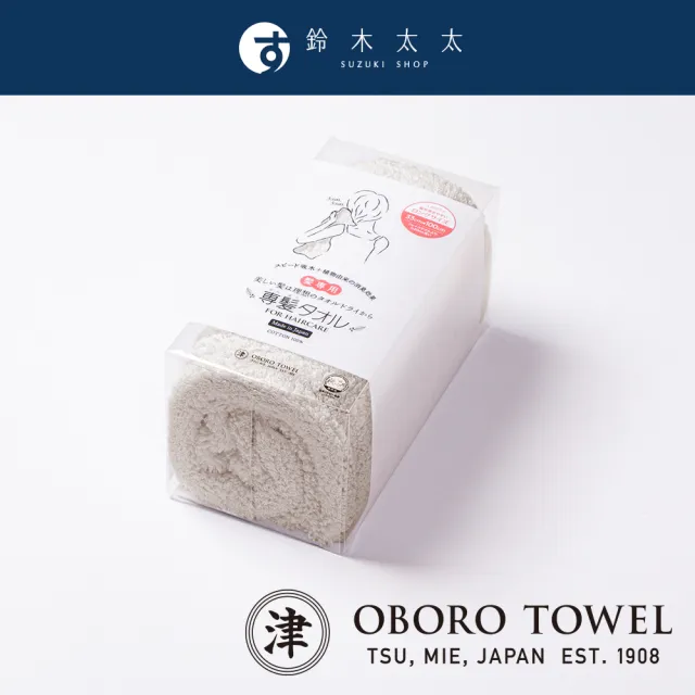 【OBORO】五倍吸水抗臭專髮擦髮巾(鈴木太太公司貨)