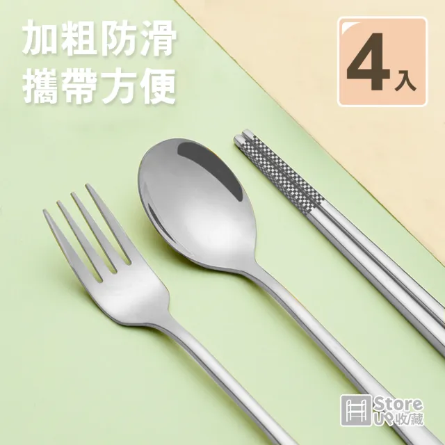 【Store up 收藏】頂級304不鏽鋼 極簡款 隨行筷匙叉餐具-4件組(AD322)