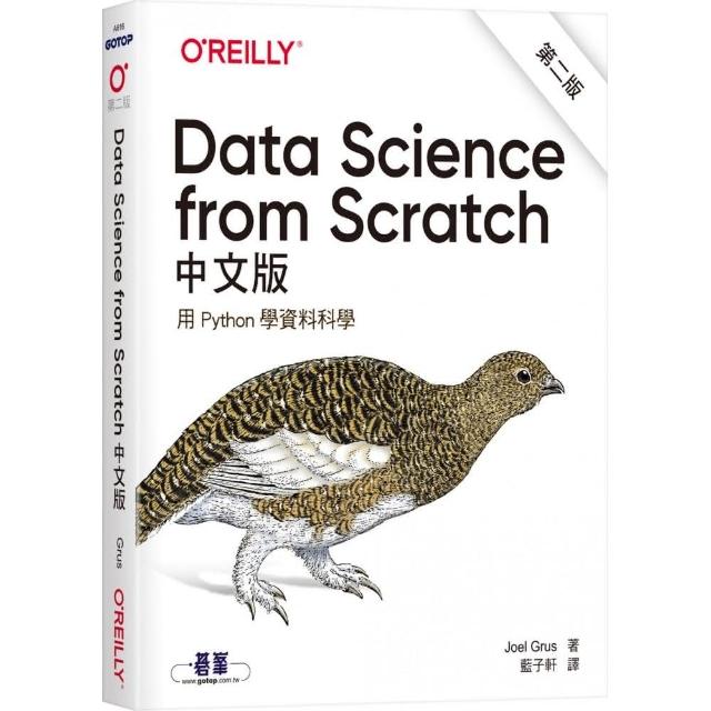 Data Science from Scratch中文版 第二版｜用Python學資料科學 | 拾書所
