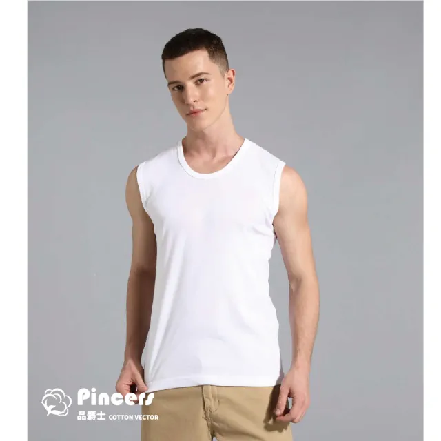 【Pincers品麝士】快乾棉寬肩背心 男背心 羅紋背心(白背心 /M-XL)