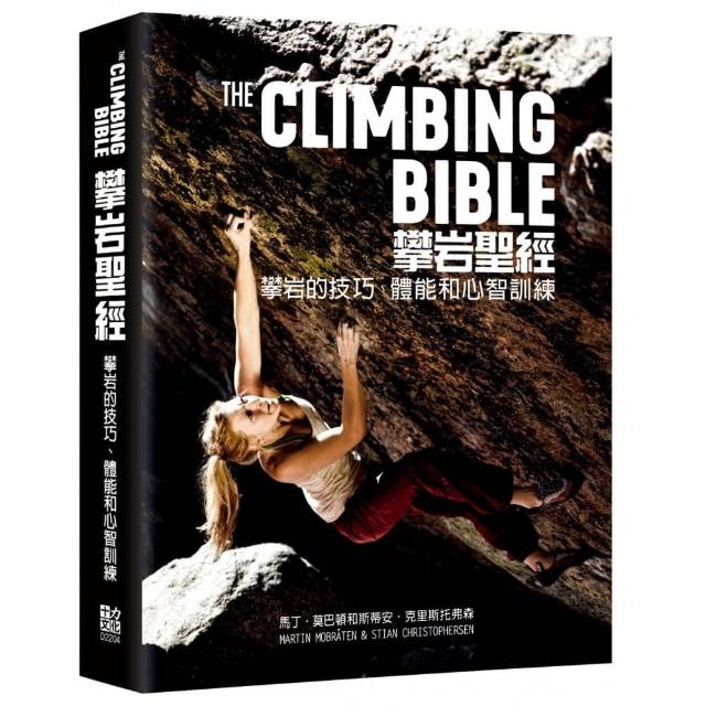 攀岩聖經：攀岩的技巧、體能和心智訓練 | 拾書所
