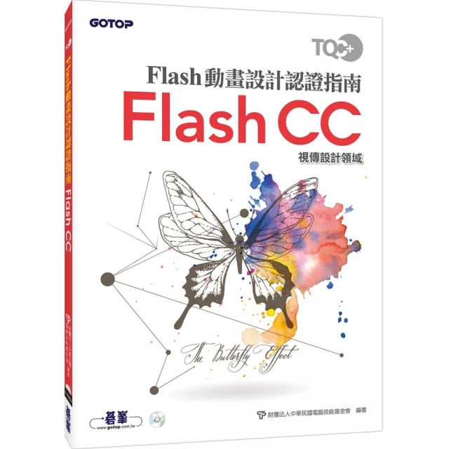 TQC＋ Flash動畫設計認證指南 Flash CC