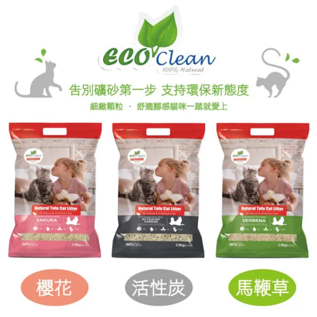 【ECO 艾可】天然草本輕質型豆腐貓砂-4入 2.8kg/6.17lb(環保貓砂 貓砂)