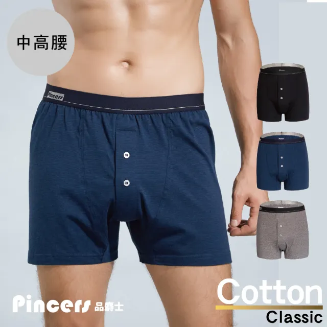 【Pincers品麝士】精梳棉休閒平口褲 四角褲 純棉(3色任選 /M-2L)