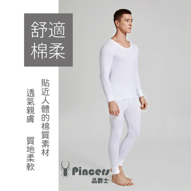 【Pincers品麝士】男棉質U領衛生衣 保暖衣 發熱(M-XL)