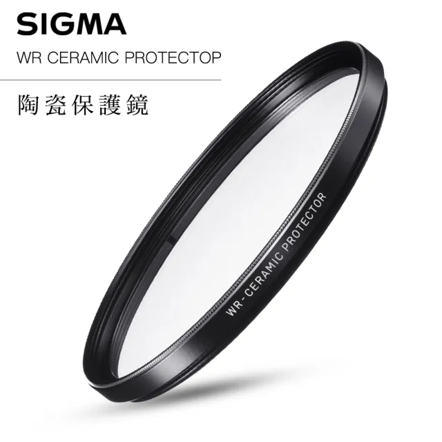 【Sigma】WR CERAMIC PROTECTOR 95mm 航太鏡頭專用防爆高透度 陶瓷保護鏡(總代理公司貨)