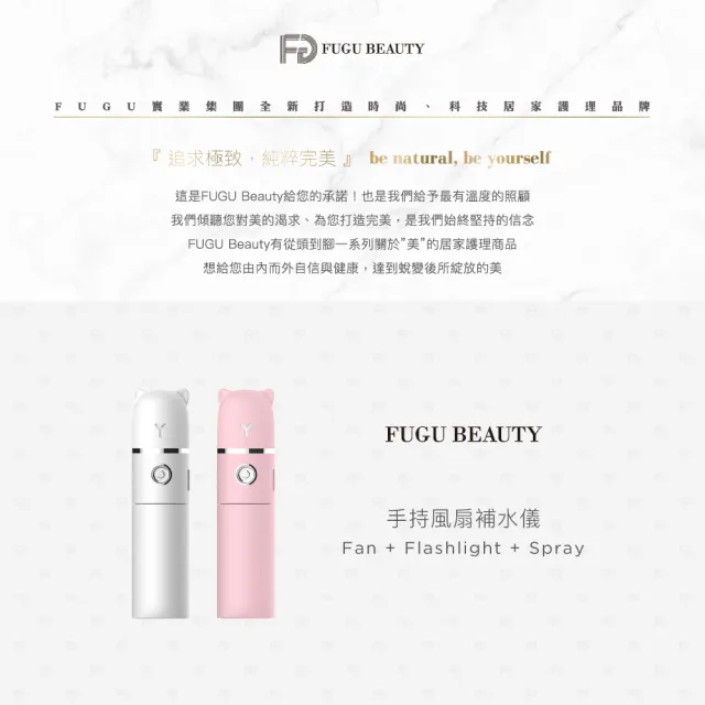 【FUGU BEAUTY】FUGU BEAUTY 多功能手持風扇補水儀(充電手持電風扇/加濕器風扇/USB充電)
