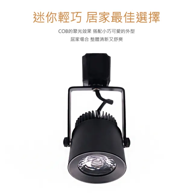 【聖諾照明】LED 12W COB 軌道燈 德國歐司朗晶片 白色外殼(小鋼炮迷你居家款 CNS國家認證)