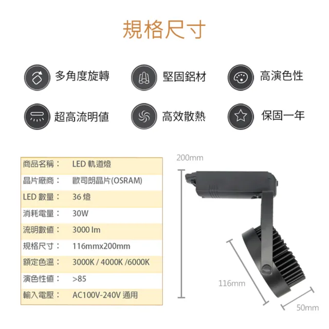 【聖諾照明】LED AR70 30W 36燈 軌道燈 德國歐司朗晶片 白色外殼(高光高流明 CNS國家認證)