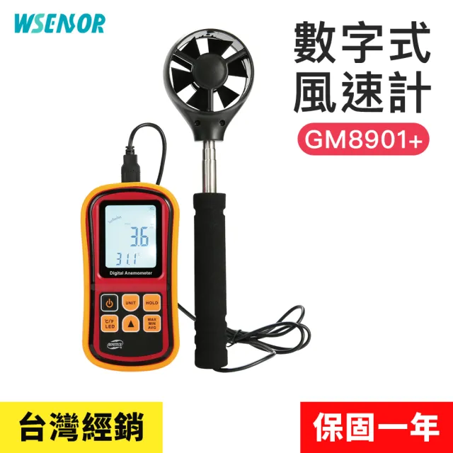 【Wsensor】風速計(GM8901+│風量儀｜風速計｜測風儀｜風力測試儀｜風量測量儀｜BENETECH)