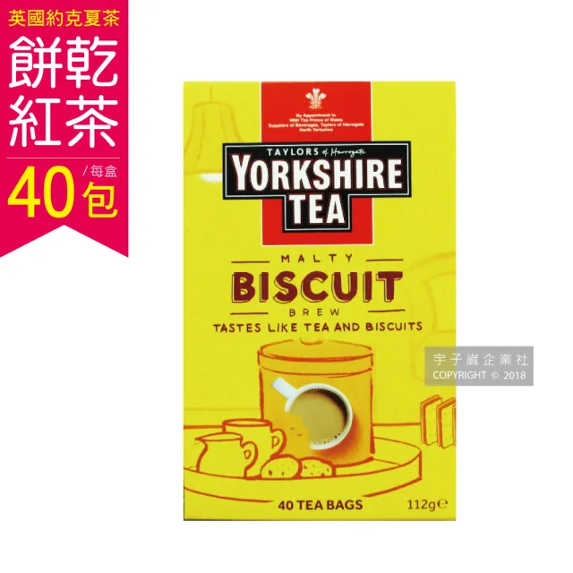 【2盒任選超值組英國皇家泰勒茶Taylors】約克夏紅茶包系列40入裸包/盒(適合沖煮香醇鮮奶茶葉)