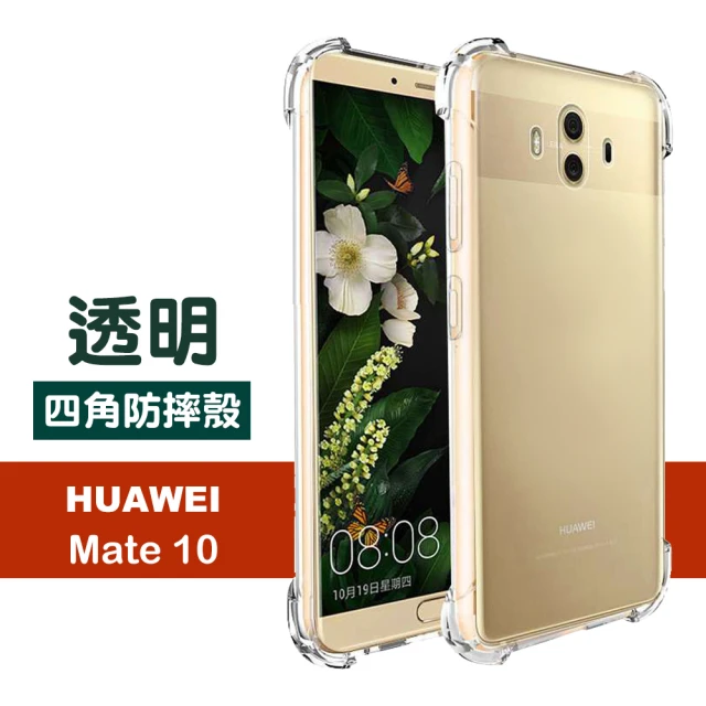 華為 Mate10 5.9吋 透明四角防摔氣囊手機保護殼(華為Mate10手機殼)