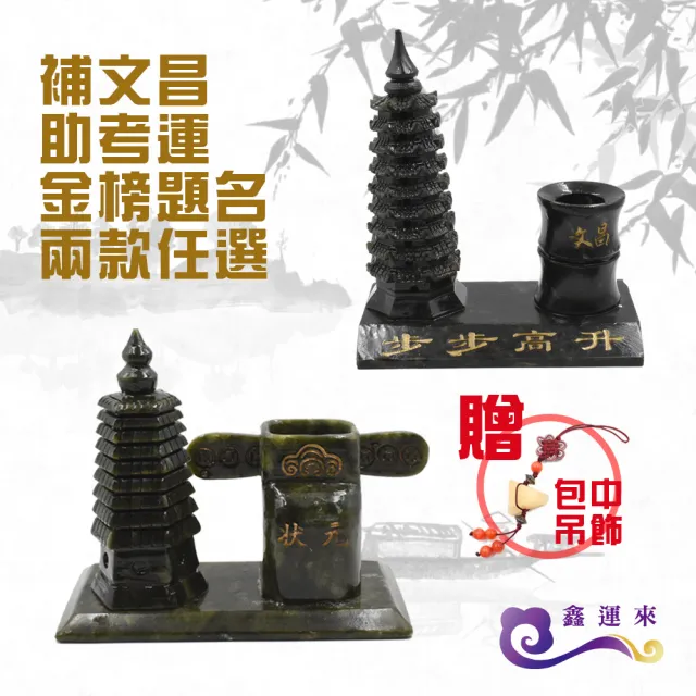 【鑫運來】狀元及第青玉文昌塔筆筒擺件