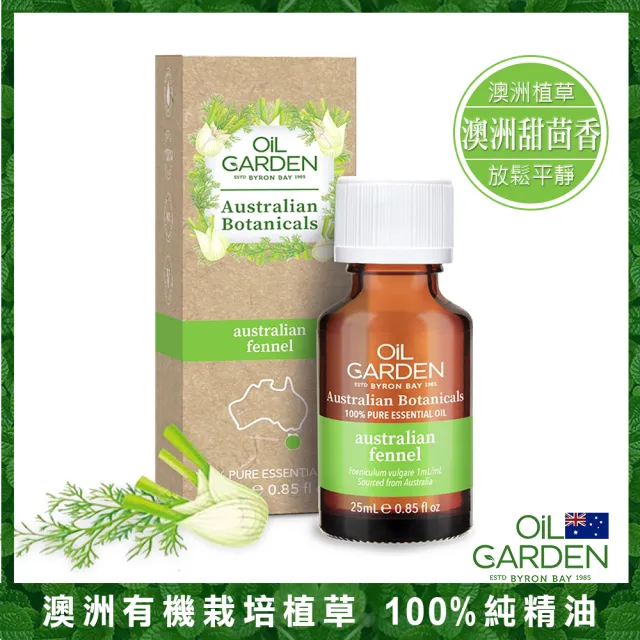 即期品【OiL GARDEN】植草單方純精油25ml(粉紅葡萄柚/薄荷尤加利/甜茴香/藍桉/檸檬茶樹/柑橘)