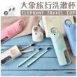 【RS】創意小麥纖維 大象造型旅行洗漱杯套組 盥洗用具 附隨機動物造型牙刷2隻(大象造型洗漱杯套組)