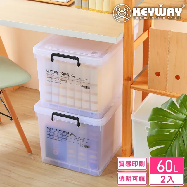 【KEYWAY 聯府】路克滑輪整理箱60L-2入(工業風 收納箱 MIT台灣製造)