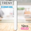 【TRENY】防滑條防滑貼2x20CM-12入-透明