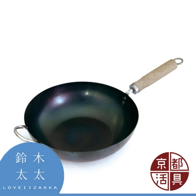 京都活具 免開鍋快炒鐵鍋-30cm(鈴木太太公司貨)