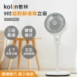 【Kolin 歌林】超輕靜循環立扇KFC-MN94A(循環扇/電扇/電風扇)