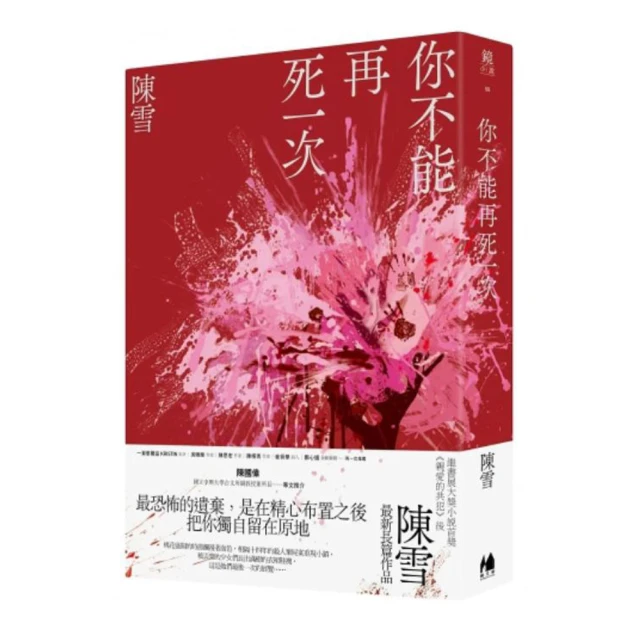 你不能再死一次