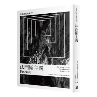 牛津非常短講】20世紀的主義們：自由、社會、共產、法西斯、民粹、多元