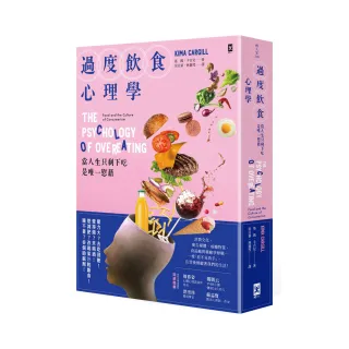 過度飲食心理學：當人生只剩下吃是唯一慰藉