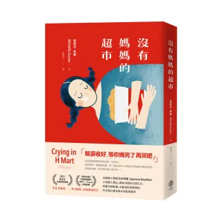 沒有媽媽的超市（中文版隨書附贈全球獨家「兒時回憶」珍藏海報）