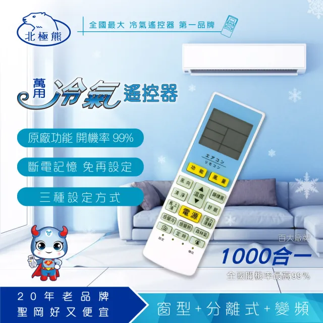 【Dr.AV 聖岡科技】M5 冷氣萬用遙控器(萬用冷氣遙控器)