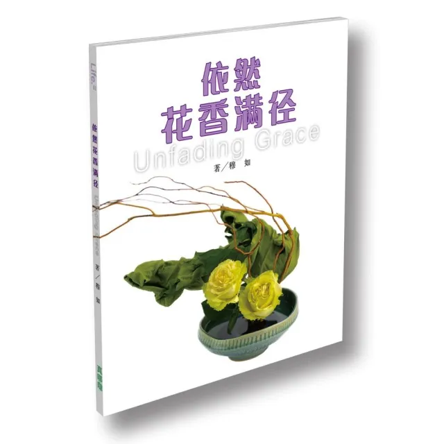 依然花香滿徑（簡） | 拾書所