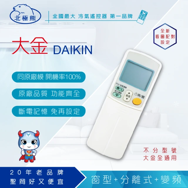【Dr.AV 聖岡科技】DAIKIN 大金專用冷氣遙控器(AI-A1)