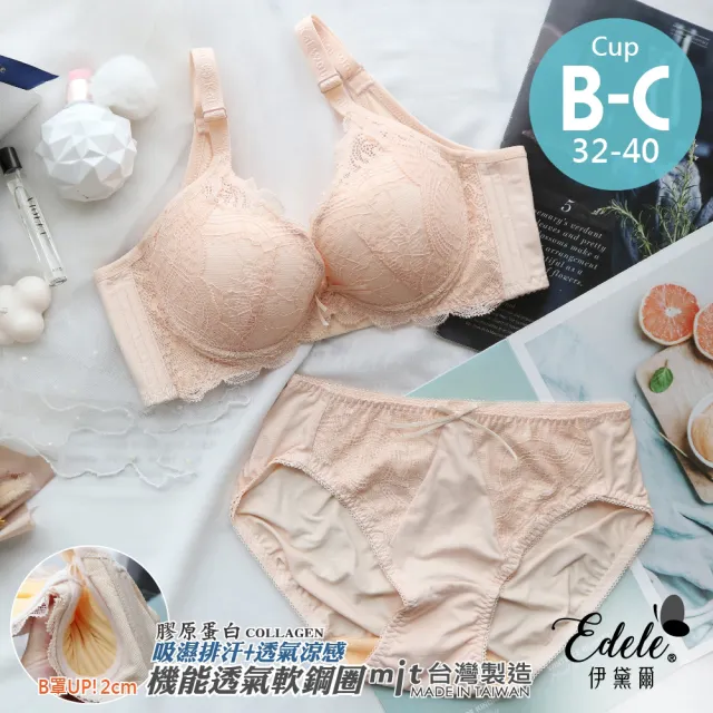 【伊黛爾】艾比波琳膠原蛋白軟鋼圈內衣(膚色)