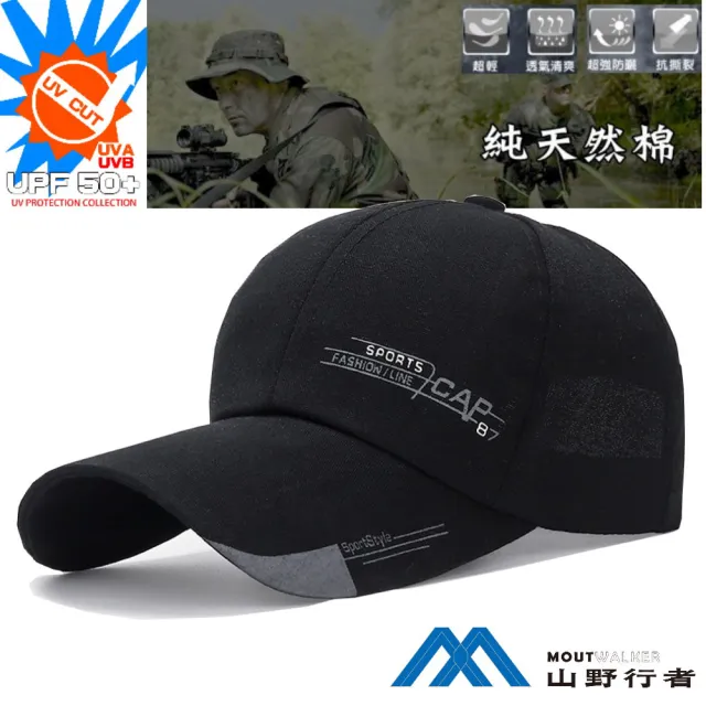 【山野行者】MW-ZX23 抗UV超長沿10.5CM遮陽賽車棒球帽(生存遊戲/休閒/釣魚/登山/賽車/健行)