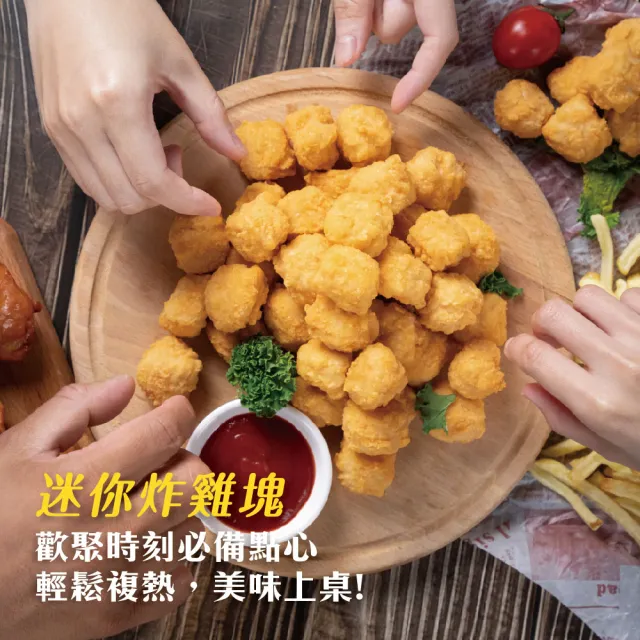 【超秦肉品】迷你MINI炸雞塊 400g x10包(採用優質國產雞肉)