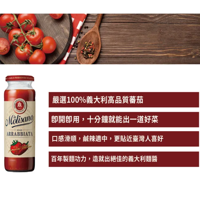 【Molisana 義大利茉莉】微辣蕃茄義大利麵醬(340g/罐x3入)